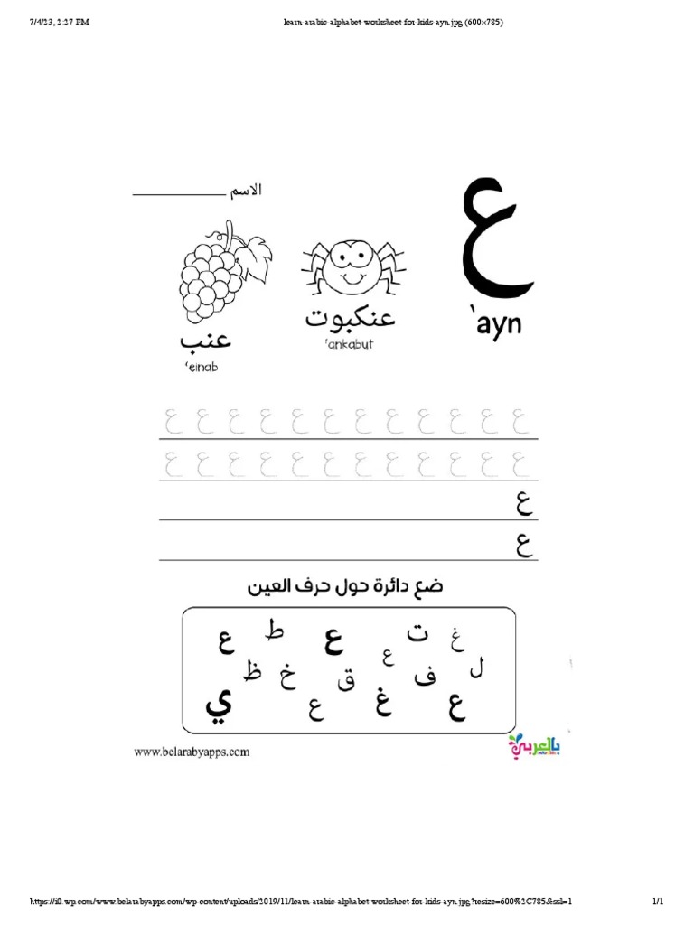 Arabic Alphabets | PDF, image size:768x1024