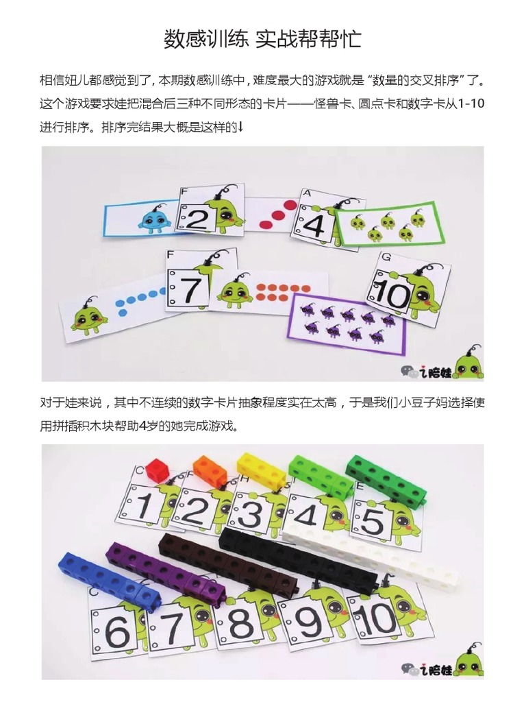 数感训练 实战帮帮忙 | PDF