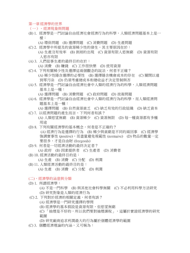 經濟學(一) 題庫| PDF