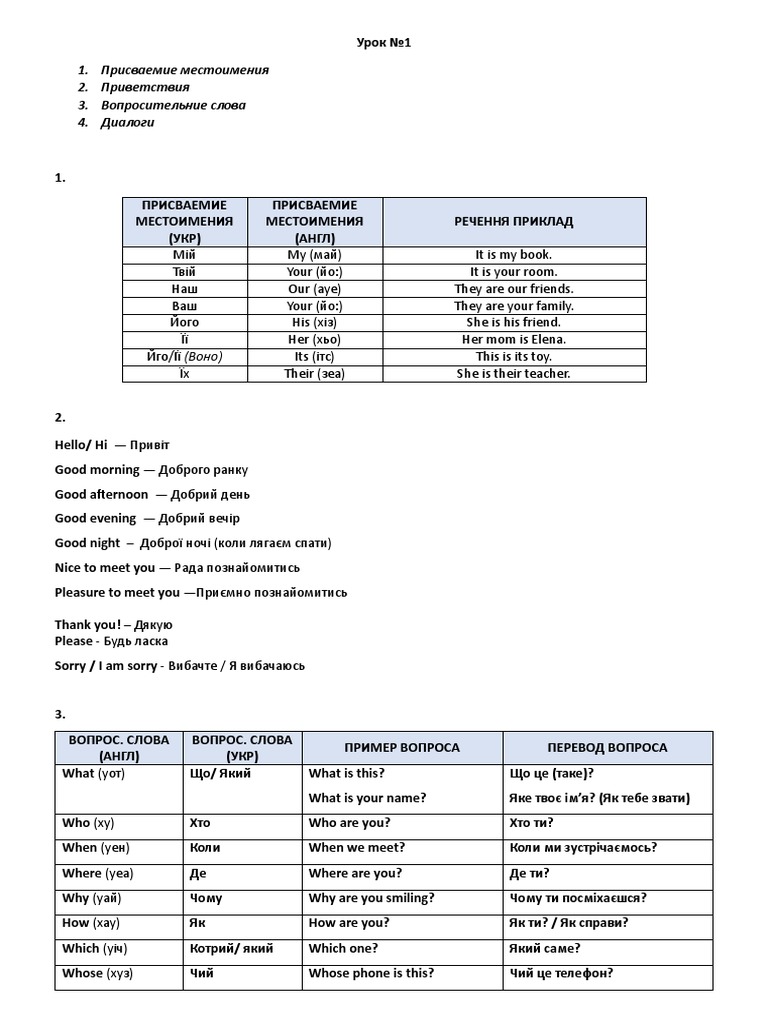 Урок 2 | PDF