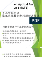 学生多元智能测试与推理思维技能和问题解决技能 IAT62023 latest