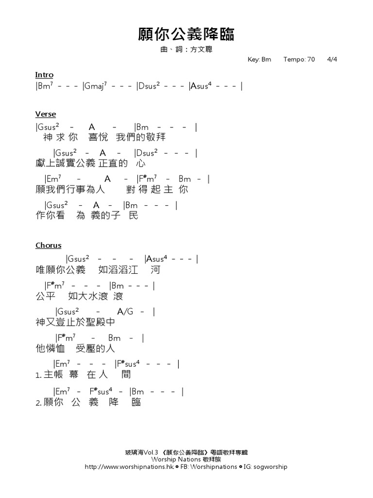 願你公義降臨 | PDF