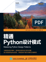 精通Python设计模式