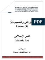 الفن الإسلامي - الدرس 4