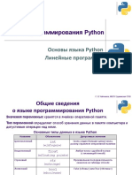 1 - Основы языка Python (2) (1)
