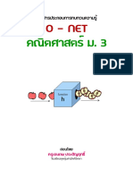 ชีตติว O NET คณิต ม. 3 ปีการศึกษา 2565