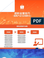 6shopee进阶运营技巧（提高转化）