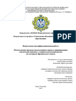 Использование приемов мнемотехники в процессе формирования лексических навыков у учащихся начальной школы (на материале французского языка)