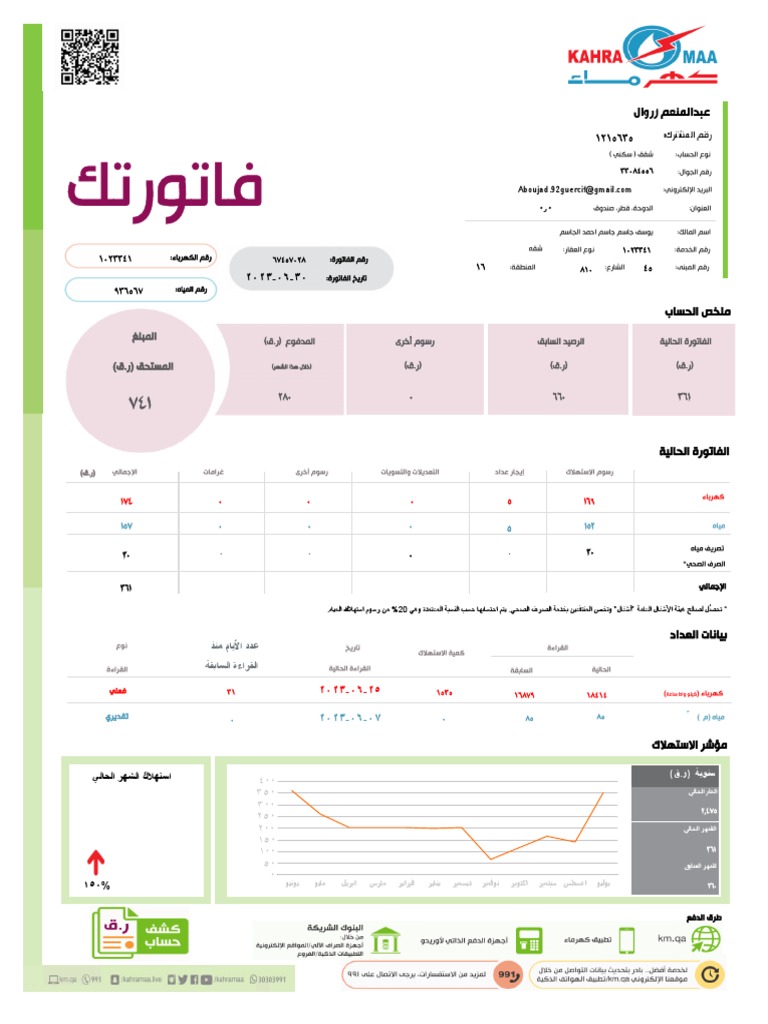 Bill PDF | PDF