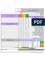 تقييم الأدا اللاداريين 1 1