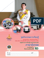 ชุดกิจกรรมการเรียนรู้ ภาษาอังกฤษ ป.2 (นร.) ภาคเรียนที่ 1 2565-07191327