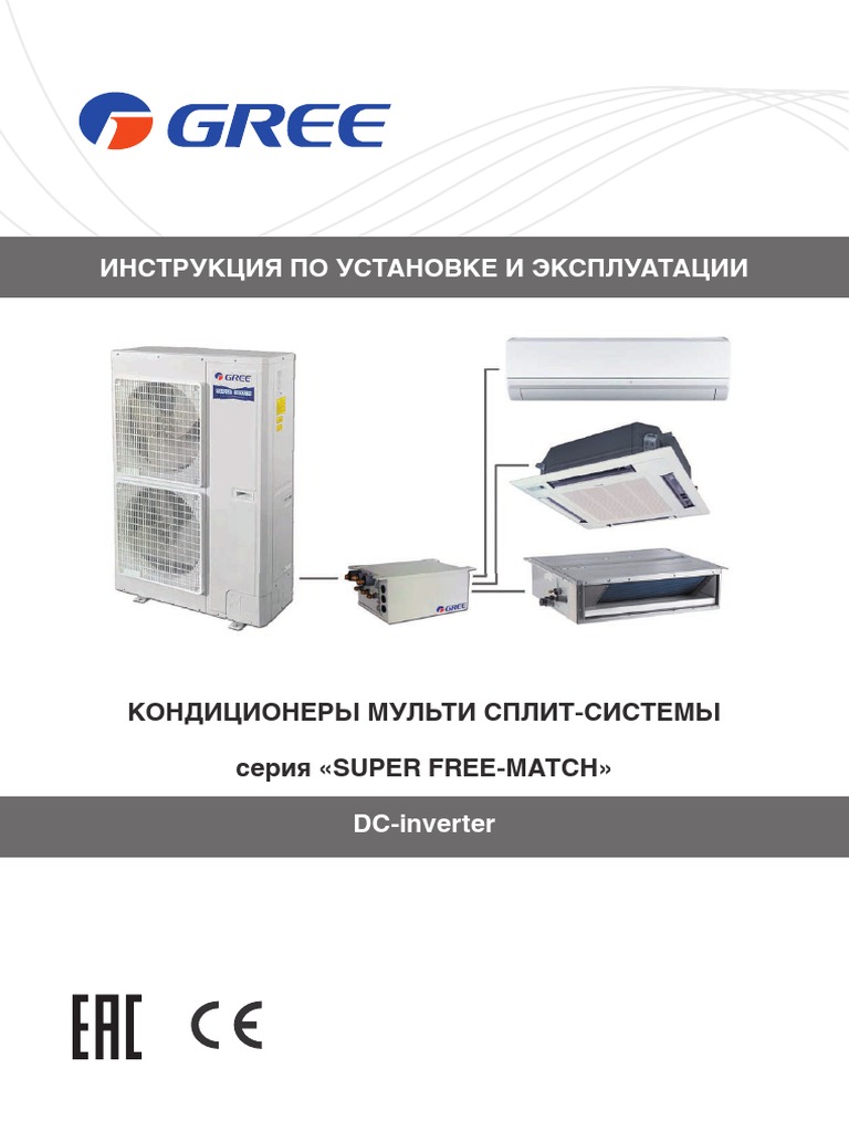 Инструкция По Эксплуатации Мультисплит-Системы Gree Серии Super.