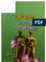 Myanmar Ebooks Myanmar TaYarTawMyar Miba Kye Zu A Kyae Sut Nee