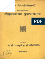 GuhyaKali Sudha Dhara Stava From Mahakala Samhita - Ram Murti Shastri - Text