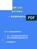 5　语言演变和语言分化