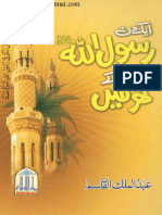 Book ایک دن رسول اللہ صلی اللہ علیہ و سلم کے گھر میں-1