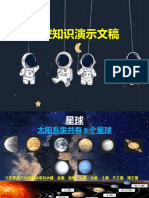 太空知识演示文稿