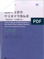 3. 国际中文教育中文水平标准 - 第三册