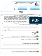 فروض مادة التربية الاسلامية الثانية اعدادي الدورة الثانية مرحلة 1 نموذج 4