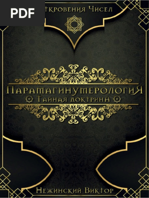 Значение номера 103: интерпретация и тайные значения