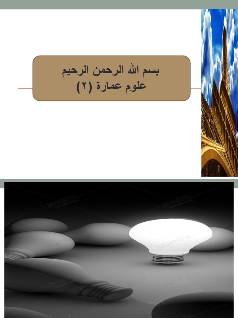 علوم صوت وضوء 2 | PDF