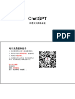 ChatGPT-真格基金分享-2023.2.3-30页(1)