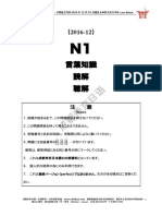 2016年12月N1真题及全解析｜帝京日语