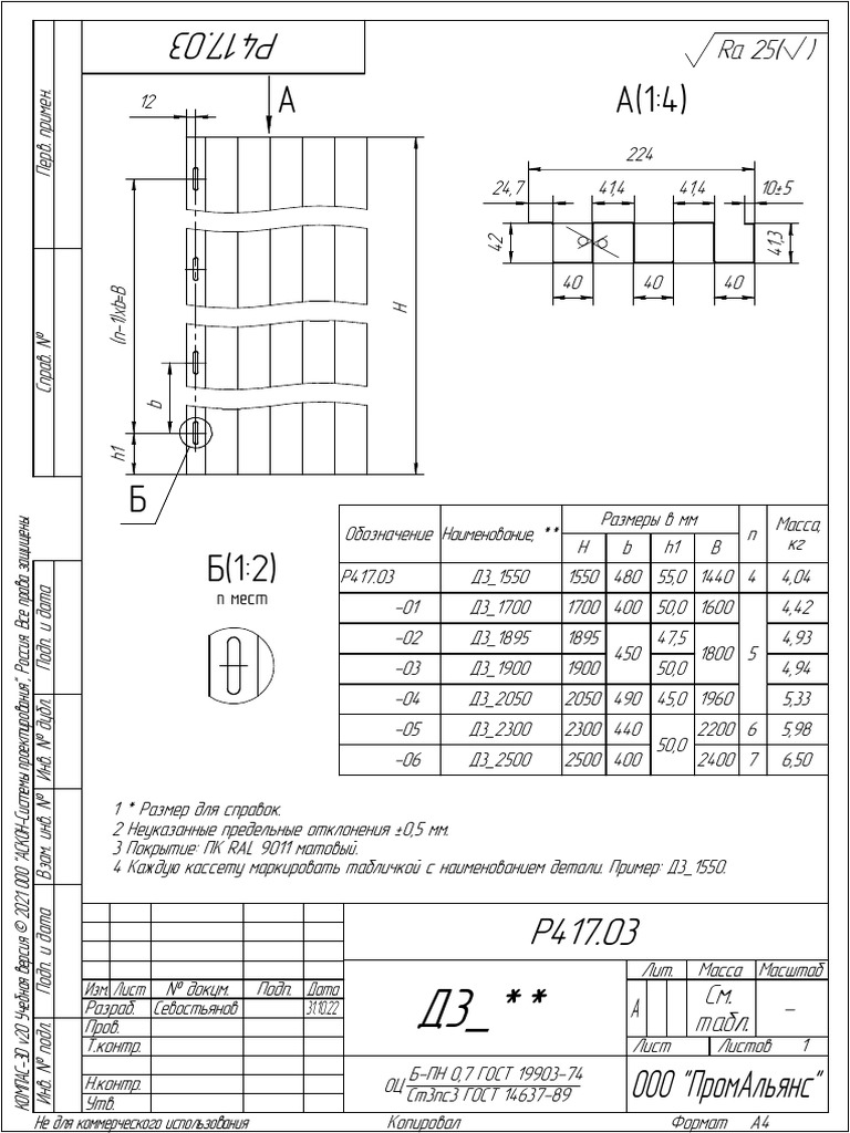 Р417.03 Д3 | PDF