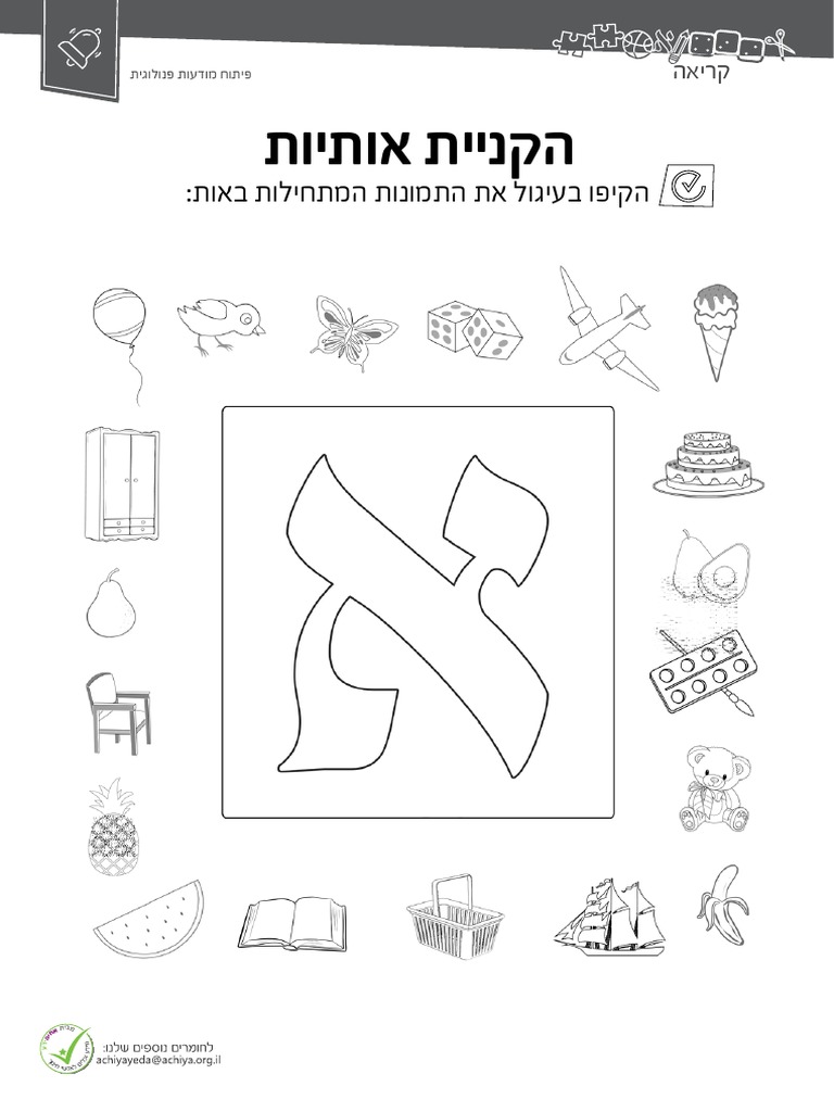 חוברת הקניית אות פותחת | PDF