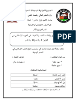 مذكرة احراق واتلاف الكتب والمكتبات نسخة bdf