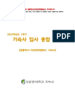 2022학년도 1학기 봉룡학사 입사생 모집 종합안내문