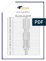 قائمة اسعار بيع PVC