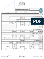 استمارة بيانات موظف بديوان الوزارة 2023