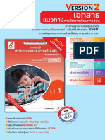 CTP - แนวทางฯ เทคโนโลยี (ออกแบบ) ม.1 - AL