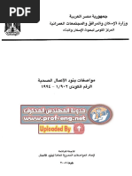 902-1 موصفات بنود الأعمال الصحية | PDF