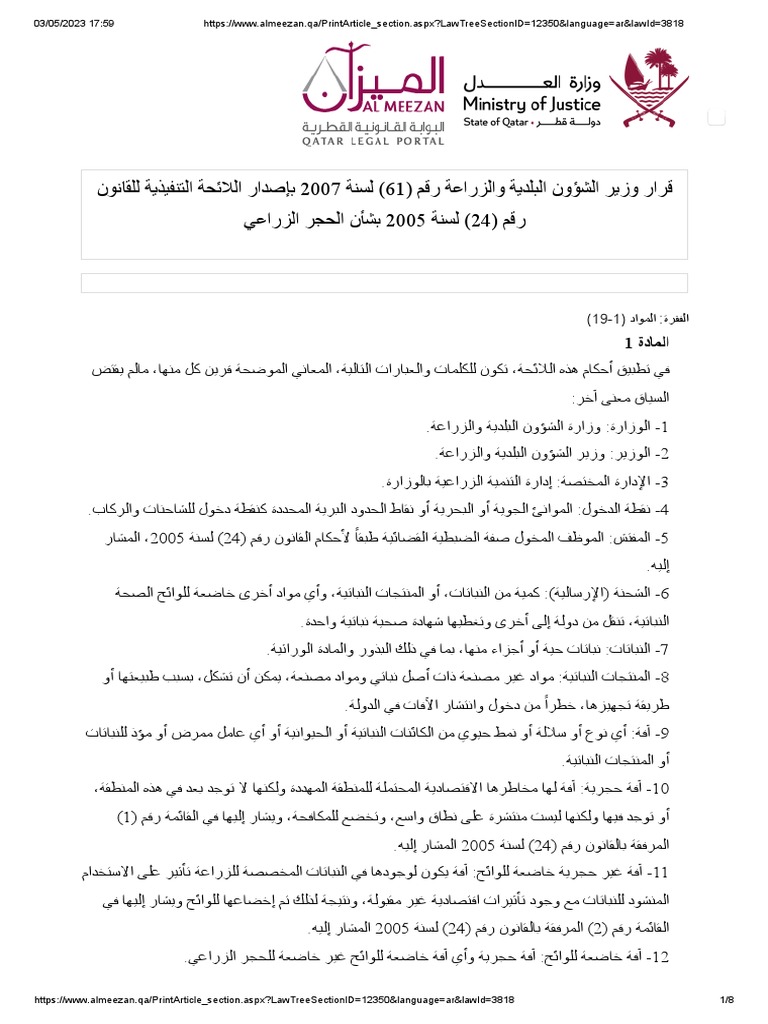 law-no-24-of-2005-concerning-agricultural-quarantine-pdf