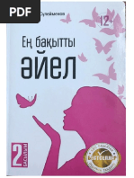 Ұзын шашты және үлкен брюнеткалар