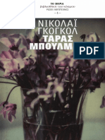 Nikolai Gogol - TAPAΣ MΠΟYΛMΠA