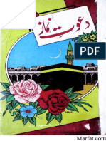 Dawat e Namaz 114195 HQ