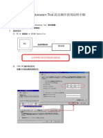 SR100 Maintenance Tool設定操作使用說明手順【参考】