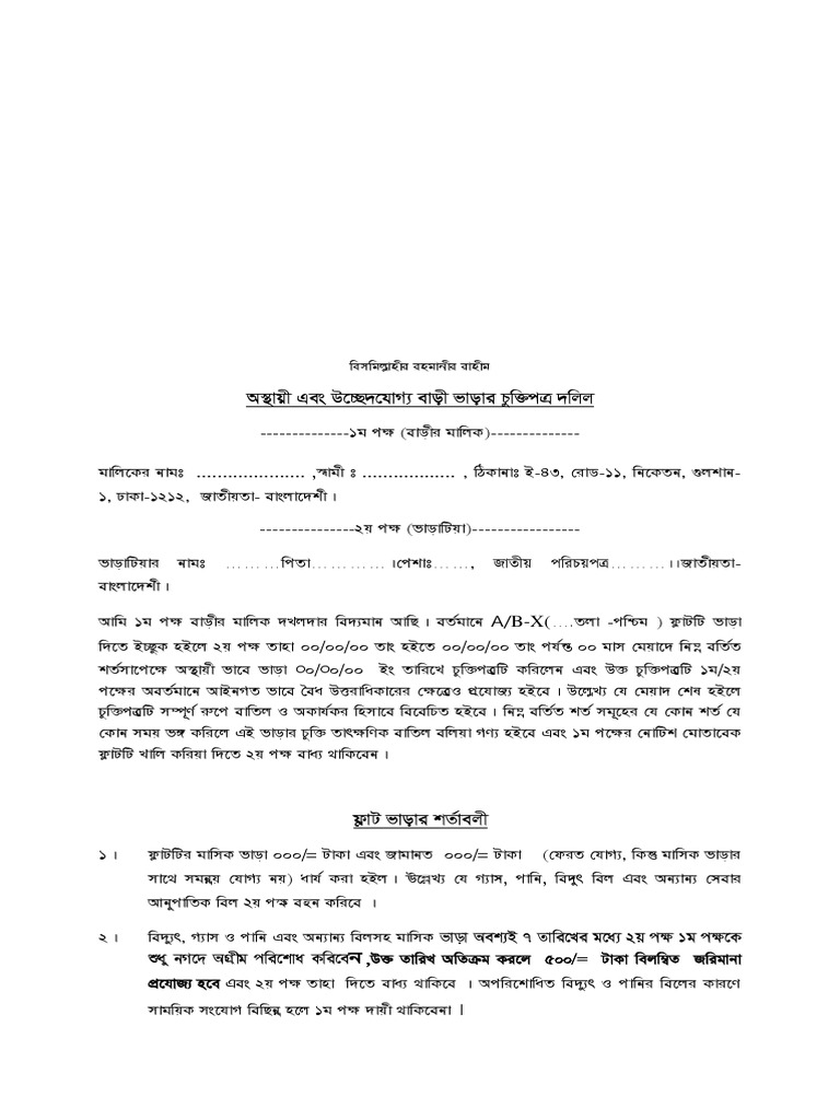To Let Board Sample Document | PDF