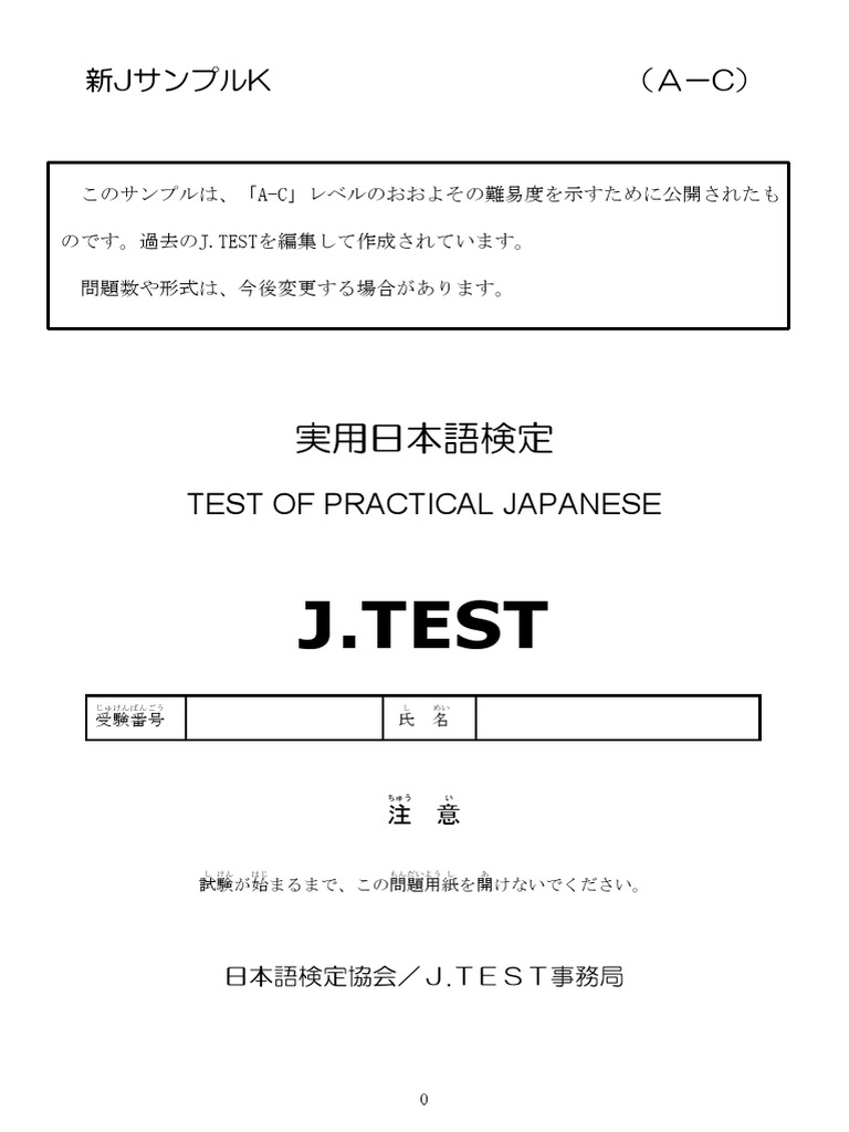 J.TEST A-C Level Sample Questions | PDF