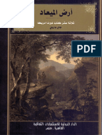 أرض الميعاد ثلاثة عشر كتابا غيرت امريكا