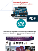 ВСТУП ДО ARDUINO