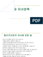 부모됨과 자녀양육