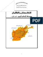 معركة الاسلام اليوم - طالبان