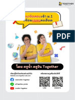 ข้อสอบแจกฟรีคณิต-วิทย์ 100 ข้อ พร้อมเฉลย by ครูน้ำครูวันTogether