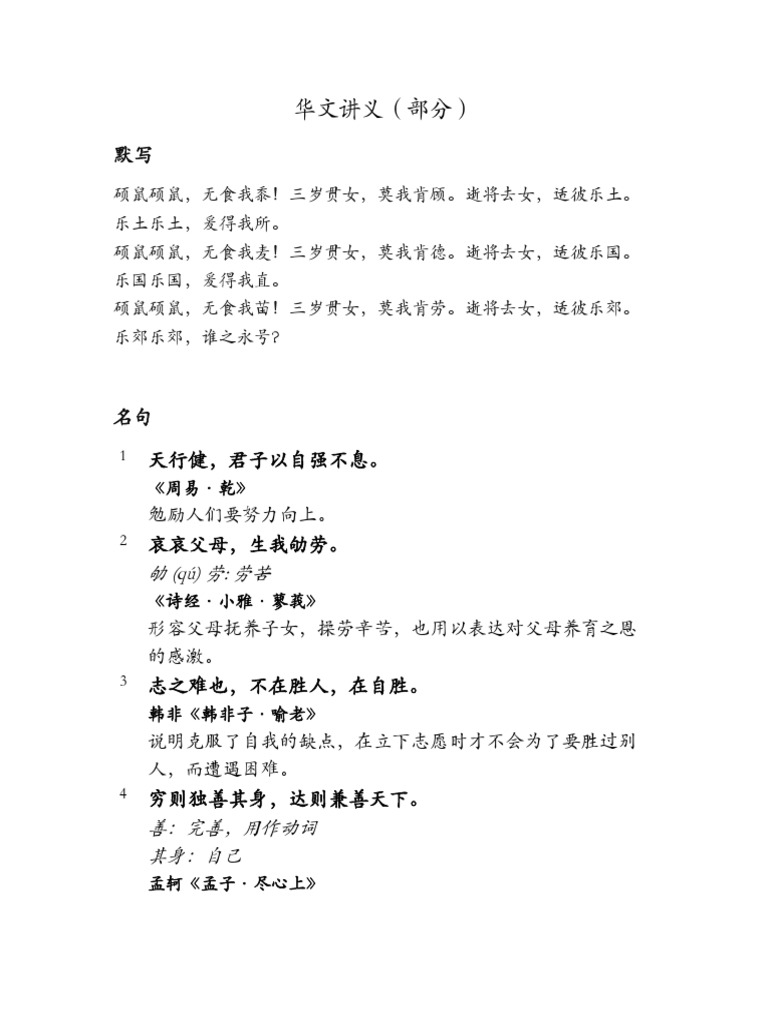 鍗庢枃璁蹭箟| PDF