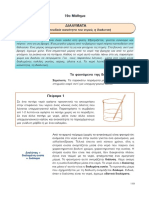 19ο Μάθημα ΔΙΑΛΥΜΑΤΑ - PDF Free Download