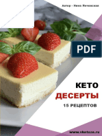 Сборник кето десертов